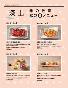 20100913menu1.gif